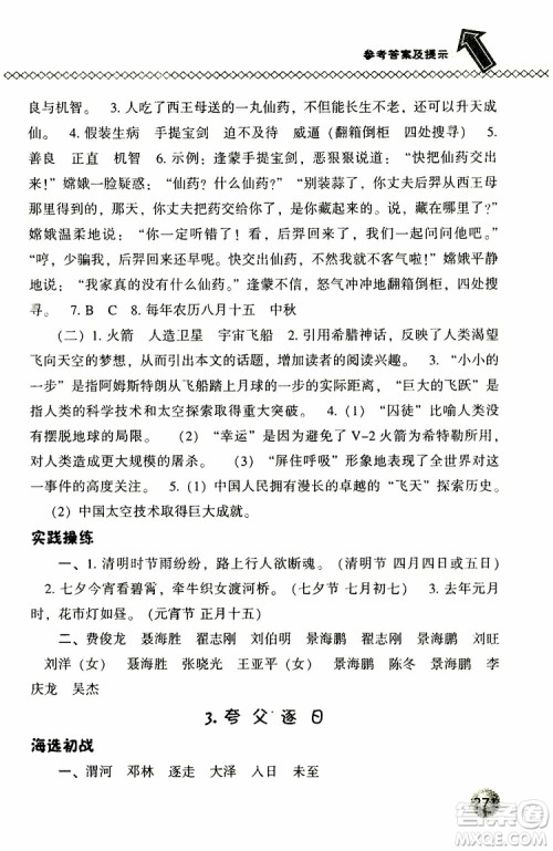 2019年尖子生题库六年级语文下册语文版参考答案 2019年尖子生题库六年级语文下册语文版参考答案