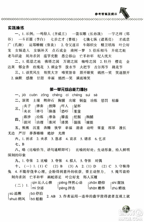 2019年尖子生题库六年级语文下册语文版参考答案 2019年尖子生题库六年级语文下册语文版参考答案