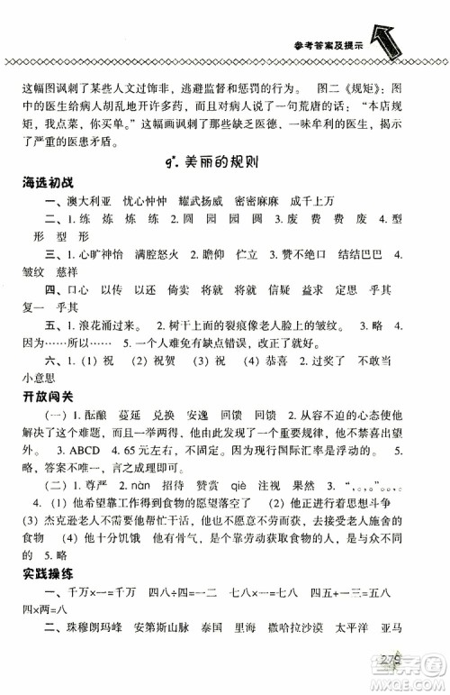 2019年尖子生题库六年级语文下册语文版参考答案 2019年尖子生题库六年级语文下册语文版参考答案