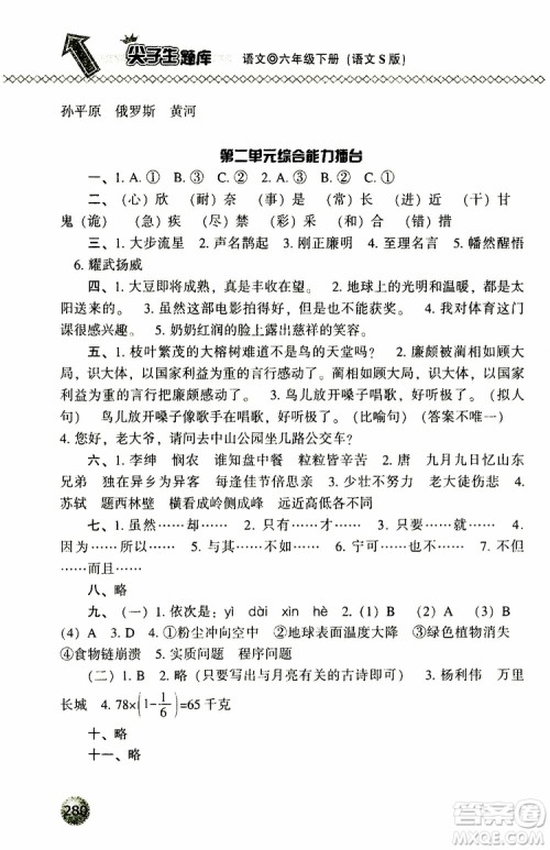 2019年尖子生题库六年级语文下册语文版参考答案 2019年尖子生题库六年级语文下册语文版参考答案