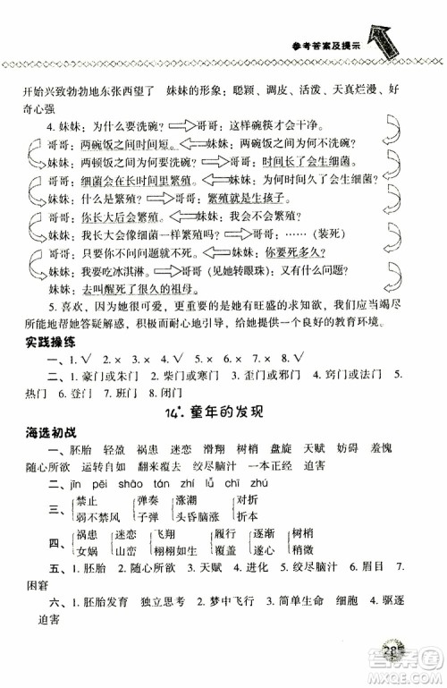 2019年尖子生题库六年级语文下册语文版参考答案 2019年尖子生题库六年级语文下册语文版参考答案