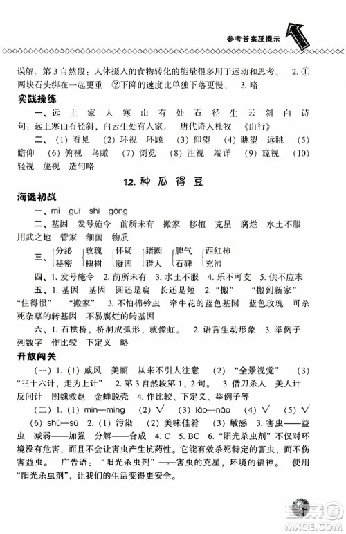 2019年尖子生题库六年级语文下册语文版参考答案 2019年尖子生题库六年级语文下册语文版参考答案