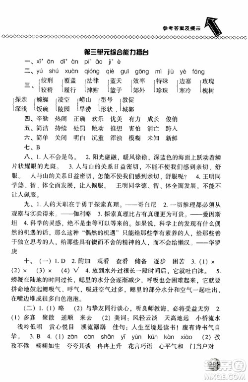 2019年尖子生题库六年级语文下册语文版参考答案 2019年尖子生题库六年级语文下册语文版参考答案