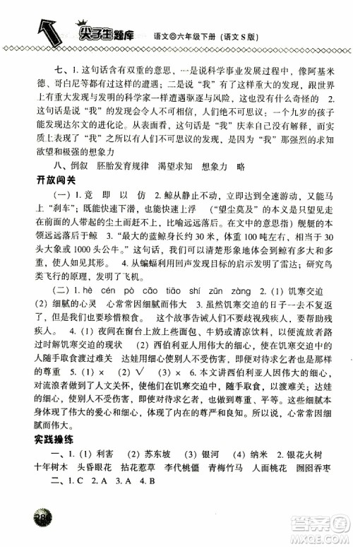 2019年尖子生题库六年级语文下册语文版参考答案 2019年尖子生题库六年级语文下册语文版参考答案
