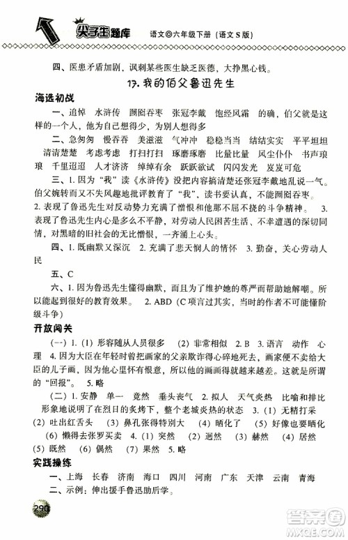 2019年尖子生题库六年级语文下册语文版参考答案 2019年尖子生题库六年级语文下册语文版参考答案