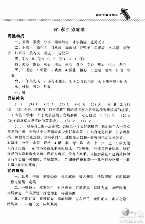 2019年尖子生题库六年级语文下册语文版参考答案 2019年尖子生题库六年级语文下册语文版参考答案