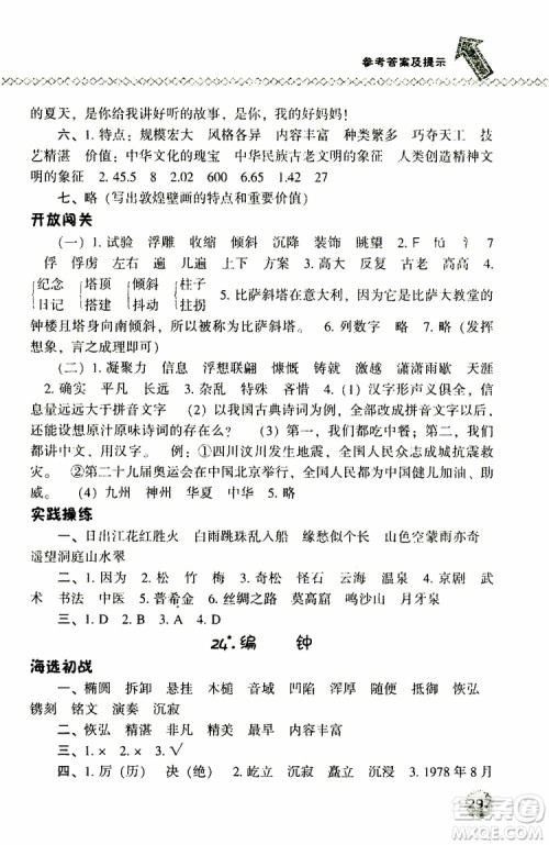 2019年尖子生题库六年级语文下册语文版参考答案 2019年尖子生题库六年级语文下册语文版参考答案