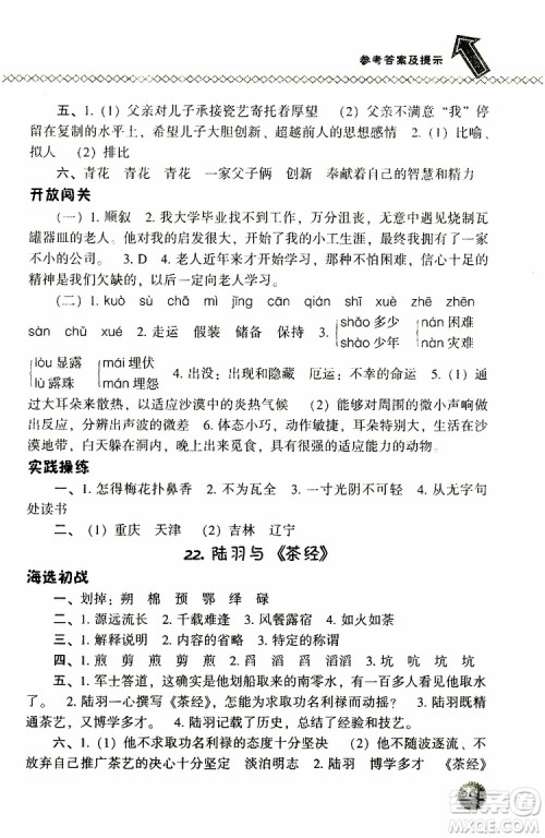 2019年尖子生题库六年级语文下册语文版参考答案 2019年尖子生题库六年级语文下册语文版参考答案