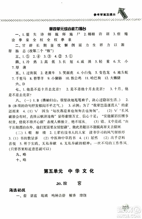 2019年尖子生题库六年级语文下册语文版参考答案 2019年尖子生题库六年级语文下册语文版参考答案