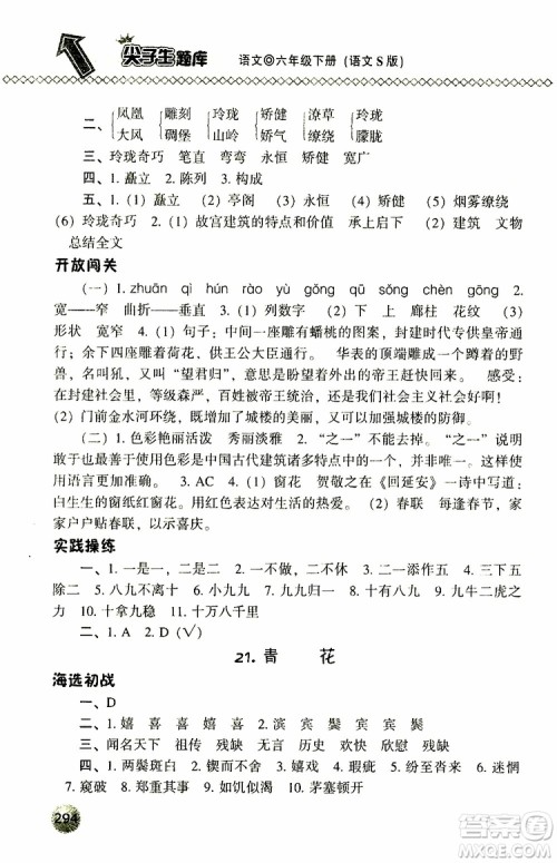 2019年尖子生题库六年级语文下册语文版参考答案 2019年尖子生题库六年级语文下册语文版参考答案
