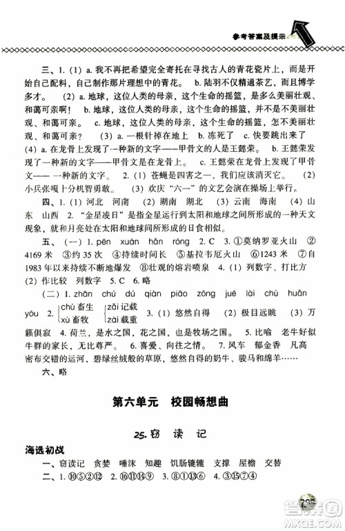 2019年尖子生题库六年级语文下册语文版参考答案 2019年尖子生题库六年级语文下册语文版参考答案
