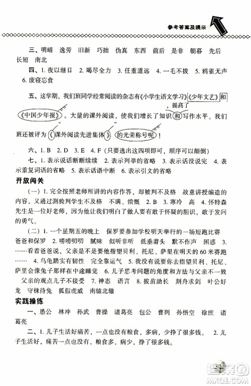 2019年尖子生题库六年级语文下册语文版参考答案 2019年尖子生题库六年级语文下册语文版参考答案