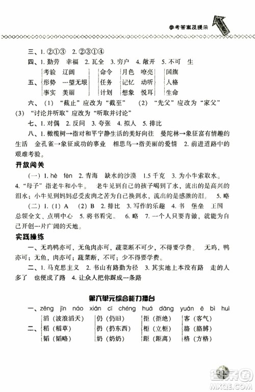 2019年尖子生题库六年级语文下册语文版参考答案 2019年尖子生题库六年级语文下册语文版参考答案