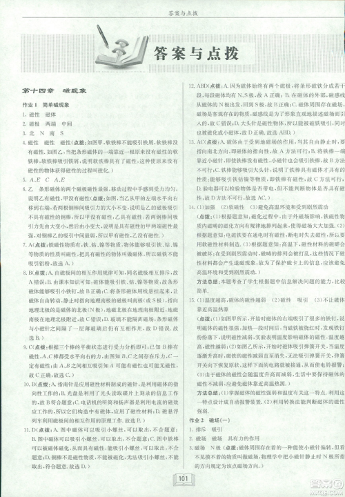 2019春季新版启东中学作业本物理九年级下册北师大版BS答案