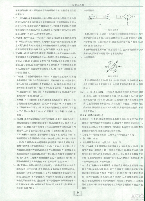 2019春季新版启东中学作业本物理九年级下册北师大版BS答案