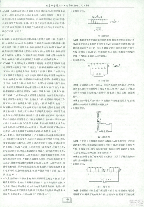 2019春季新版启东中学作业本物理九年级下册北师大版BS答案