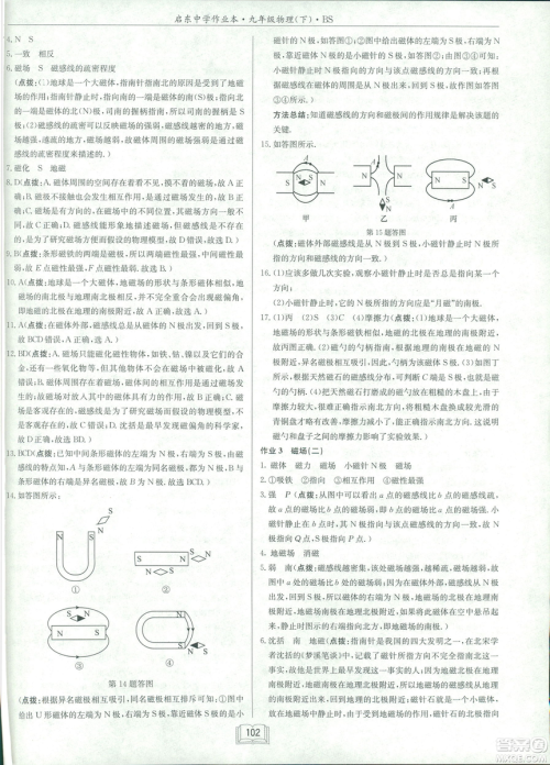 2019春季新版启东中学作业本物理九年级下册北师大版BS答案