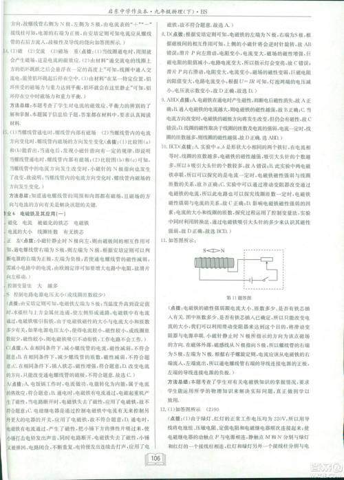 2019春季新版启东中学作业本物理九年级下册北师大版BS答案