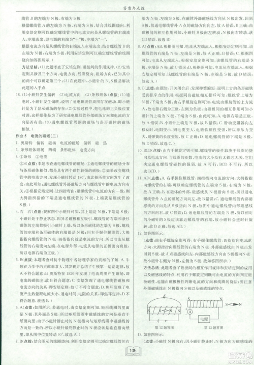 2019春季新版启东中学作业本物理九年级下册北师大版BS答案