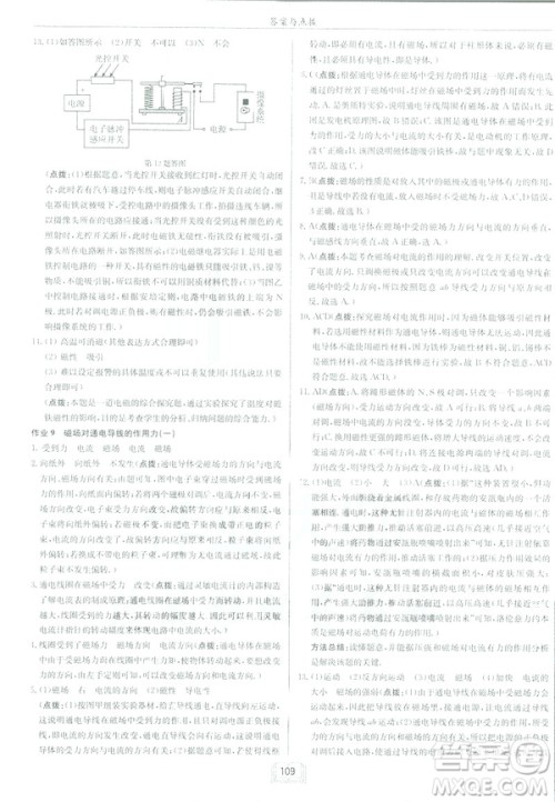 2019春季新版启东中学作业本物理九年级下册北师大版BS答案