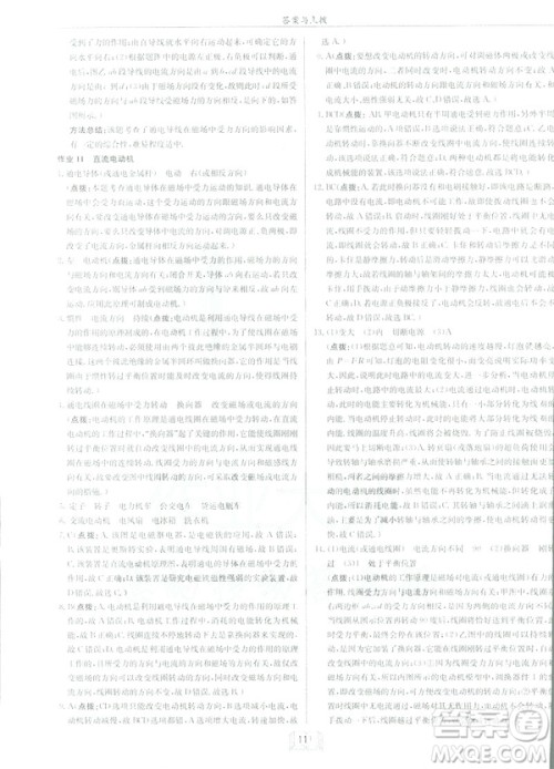 2019春季新版启东中学作业本物理九年级下册北师大版BS答案