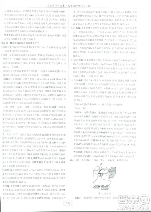 2019春季新版启东中学作业本物理九年级下册北师大版BS答案