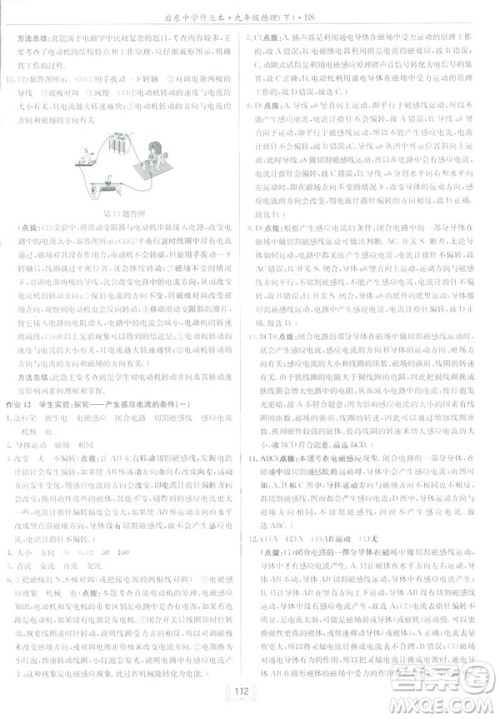 2019春季新版启东中学作业本物理九年级下册北师大版BS答案