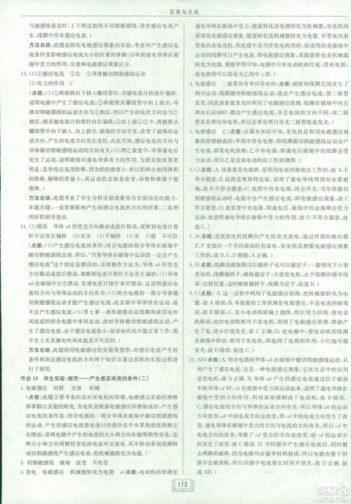 2019春季新版启东中学作业本物理九年级下册北师大版BS答案