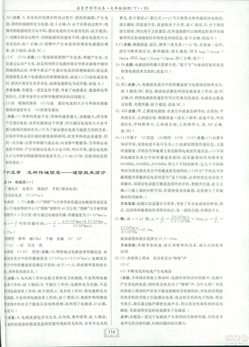 2019春季新版启东中学作业本物理九年级下册北师大版BS答案