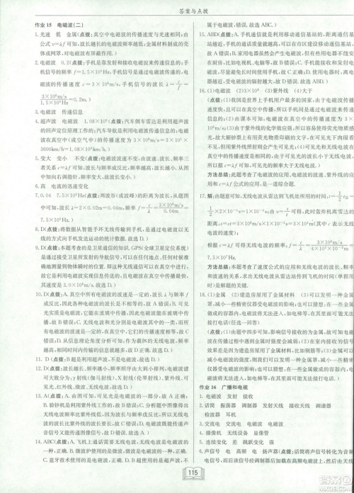 2019春季新版启东中学作业本物理九年级下册北师大版BS答案