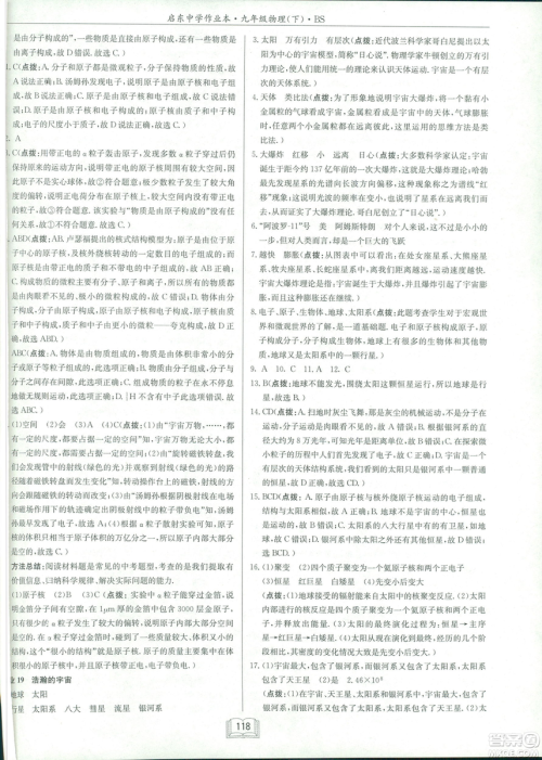 2019春季新版启东中学作业本物理九年级下册北师大版BS答案