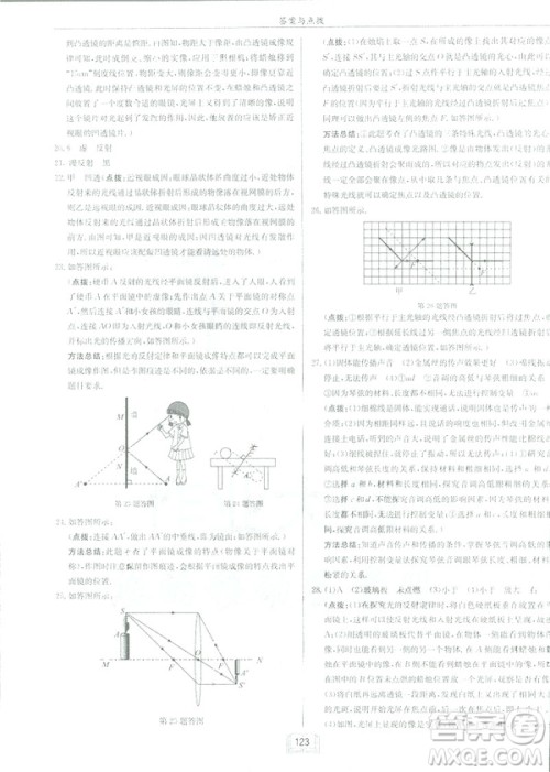 2019春季新版启东中学作业本物理九年级下册北师大版BS答案