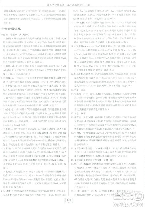 2019春季新版启东中学作业本物理九年级下册北师大版BS答案