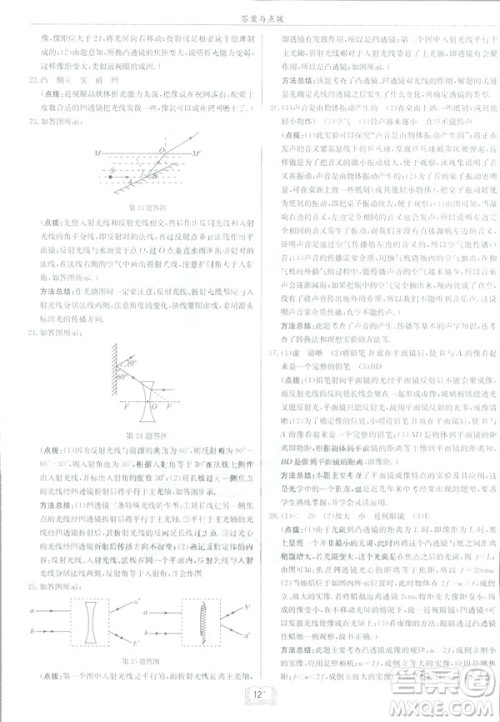 2019春季新版启东中学作业本物理九年级下册北师大版BS答案