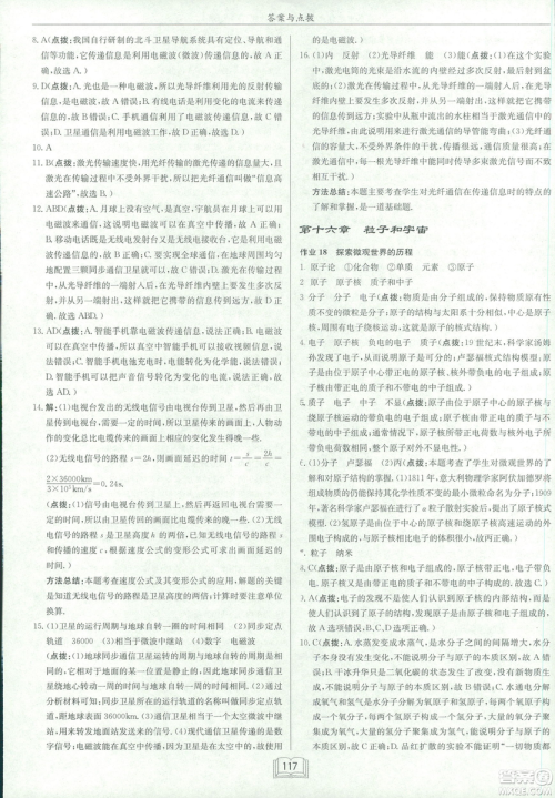 2019春季新版启东中学作业本物理九年级下册北师大版BS答案