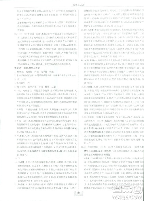 2019春季新版启东中学作业本物理九年级下册北师大版BS答案