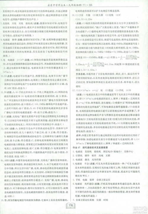 2019春季新版启东中学作业本物理九年级下册北师大版BS答案
