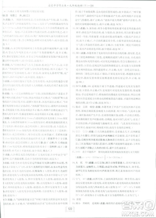 2019春季新版启东中学作业本物理九年级下册北师大版BS答案