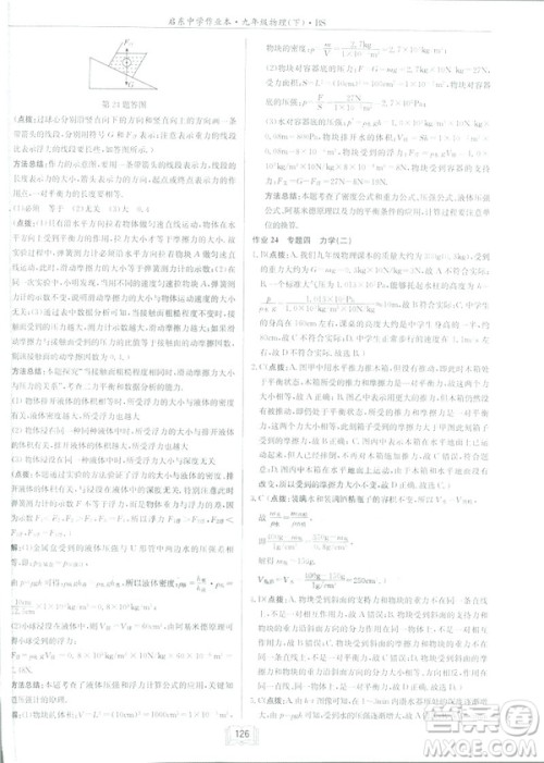 2019春季新版启东中学作业本物理九年级下册北师大版BS答案