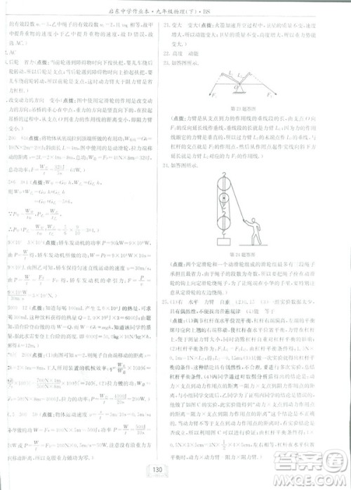 2019春季新版启东中学作业本物理九年级下册北师大版BS答案