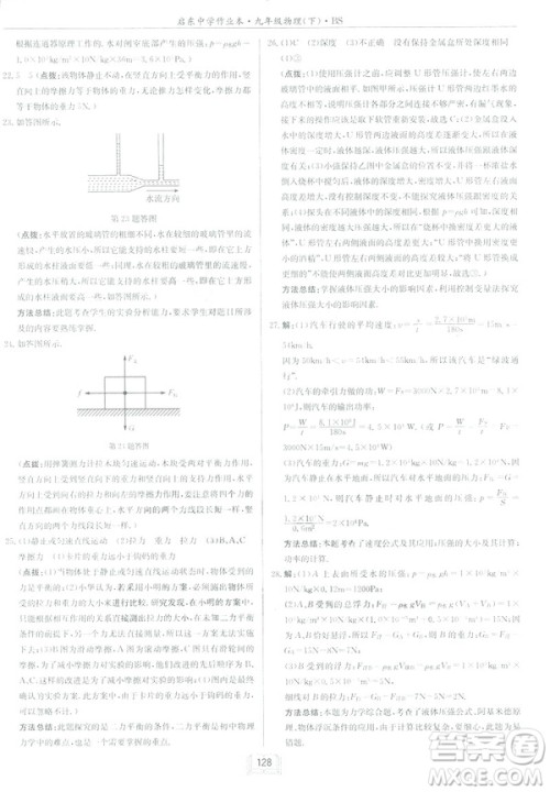 2019春季新版启东中学作业本物理九年级下册北师大版BS答案