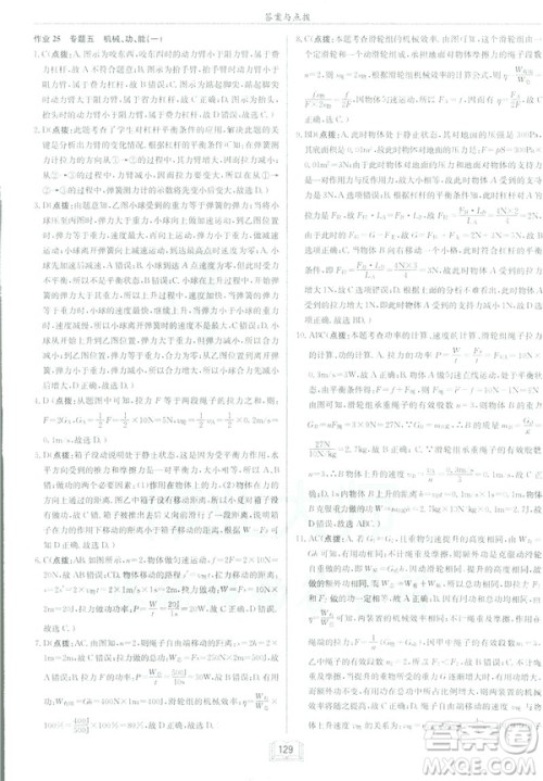 2019春季新版启东中学作业本物理九年级下册北师大版BS答案