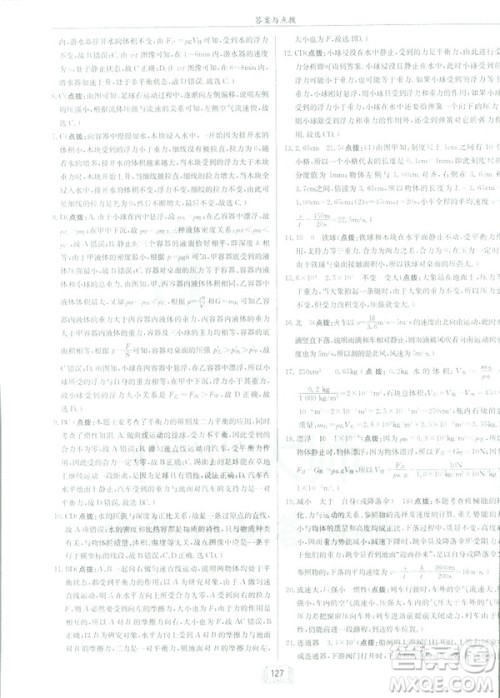 2019春季新版启东中学作业本物理九年级下册北师大版BS答案