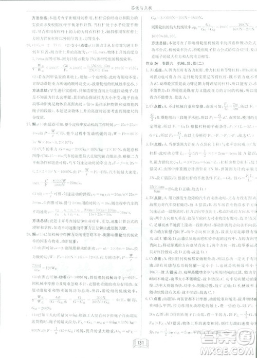 2019春季新版启东中学作业本物理九年级下册北师大版BS答案