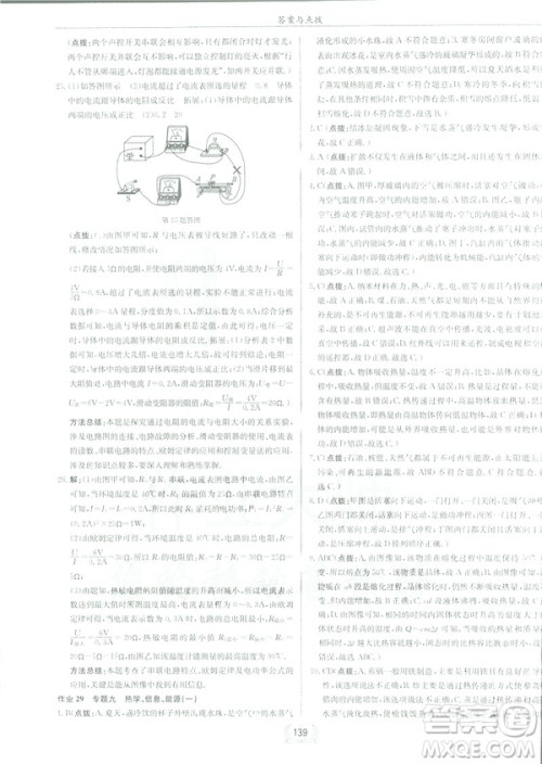 2019春季新版启东中学作业本物理九年级下册北师大版BS答案