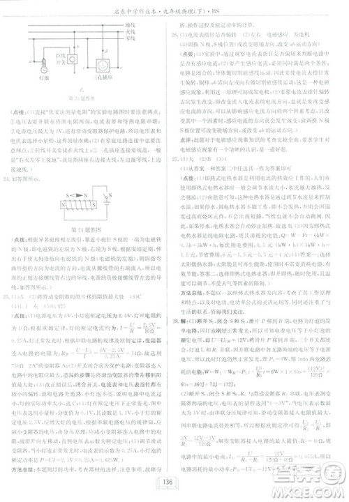 2019春季新版启东中学作业本物理九年级下册北师大版BS答案