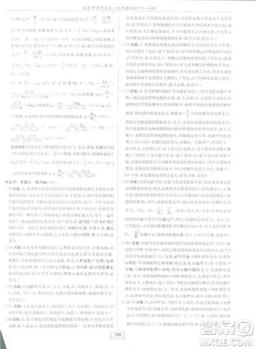 2019春季新版启东中学作业本物理九年级下册北师大版BS答案