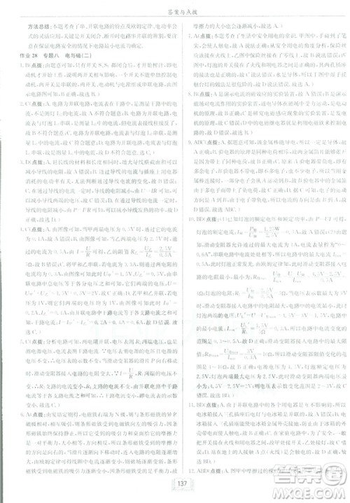 2019春季新版启东中学作业本物理九年级下册北师大版BS答案