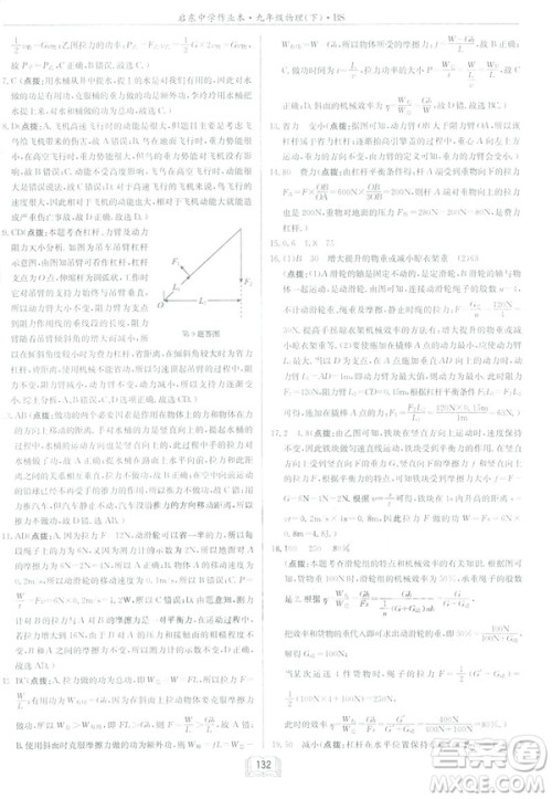 2019春季新版启东中学作业本物理九年级下册北师大版BS答案