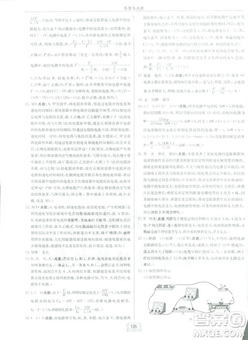 2019春季新版启东中学作业本物理九年级下册北师大版BS答案